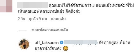 แอฟ ตอบแล้ว! สาเหตุหายไป ไม่ได้ทำหน้าที่พิธีกรหลายเทป จนแฟนๆ บ่นคิดถึง