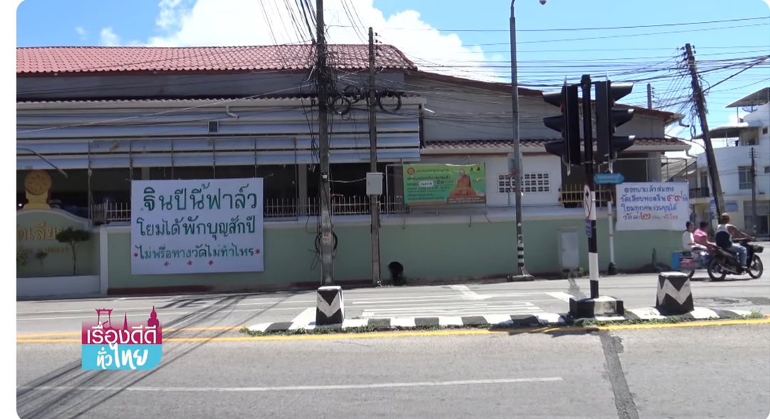 สุดแปลก! วัดดังสงขลา ขึ้นป้ายบอกบุญออกพรรษา ที่ไม่มีวัดไหนเหมือน สุดแปลก! วัดดังสงขลา ขึ้นป้ายบอกบุญออกพรรษา ที่ไม่มีวัดไหนเหมือน