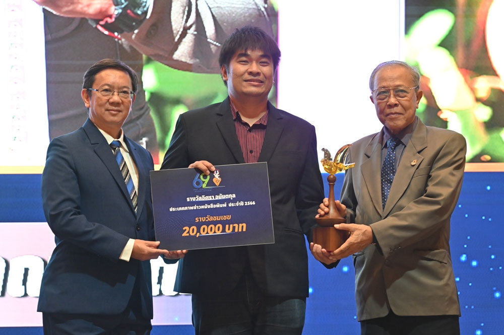 TNN ONLINE คว้ารางวัลภาพข่าว “อิศรา อมันตกุล”