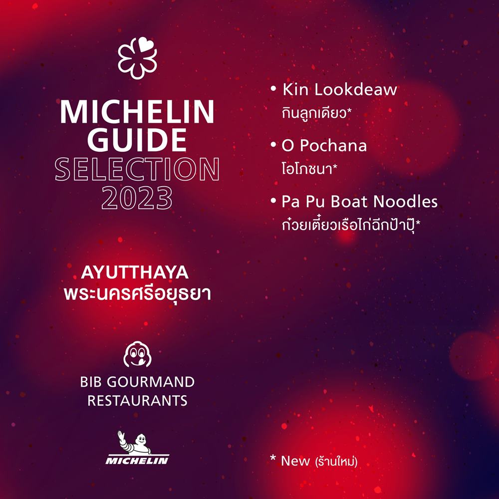 มิชลิน ไกด์ ประกาศชื่อร้านอาหาร-สตรีทฟู้ด คว้า บิบ กูร์มองด์ ปี 2566