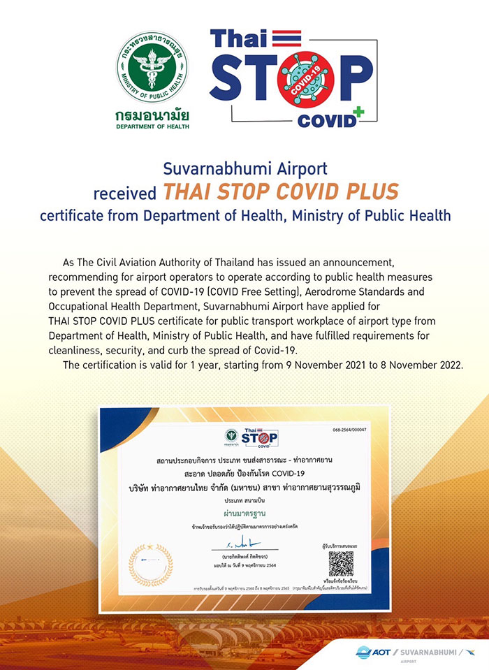 ทสภ. ได้รับใบรับรอง THAI STOP COVID PLUS ทสภ. ได้รับใบรับรอง THAI STOP COVID PLUS