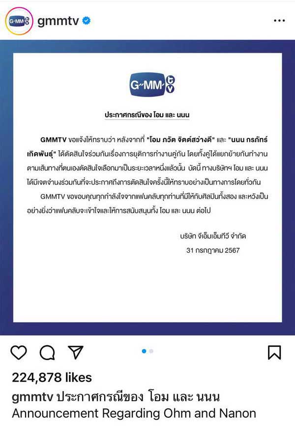 ต้นสังกัดแจ้งยุติคู่จิ้น โอม-นนน หยุดทำงานคู่กัน เพื่อเดินในเส้นทางของตัวเอง