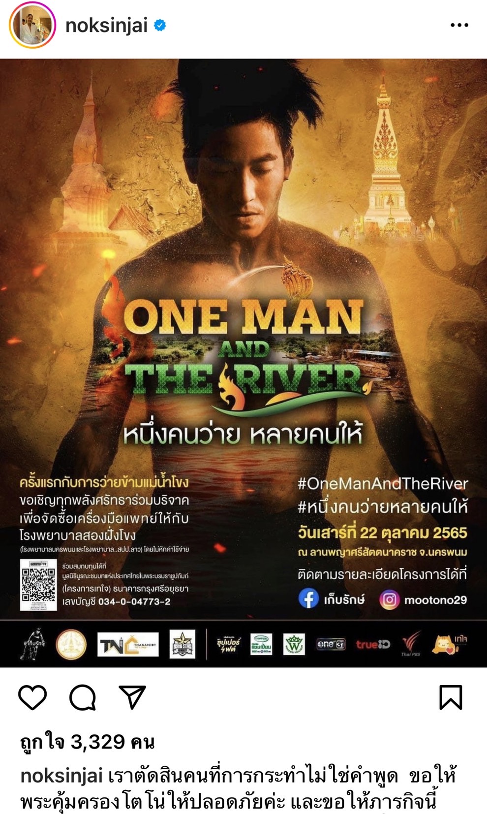 นก สินจัย ส่งกำลังใจขอให้พระคุ้มครอง โตโน่ ทำภารกิจสำเร็จลุล่วงด้วยดี