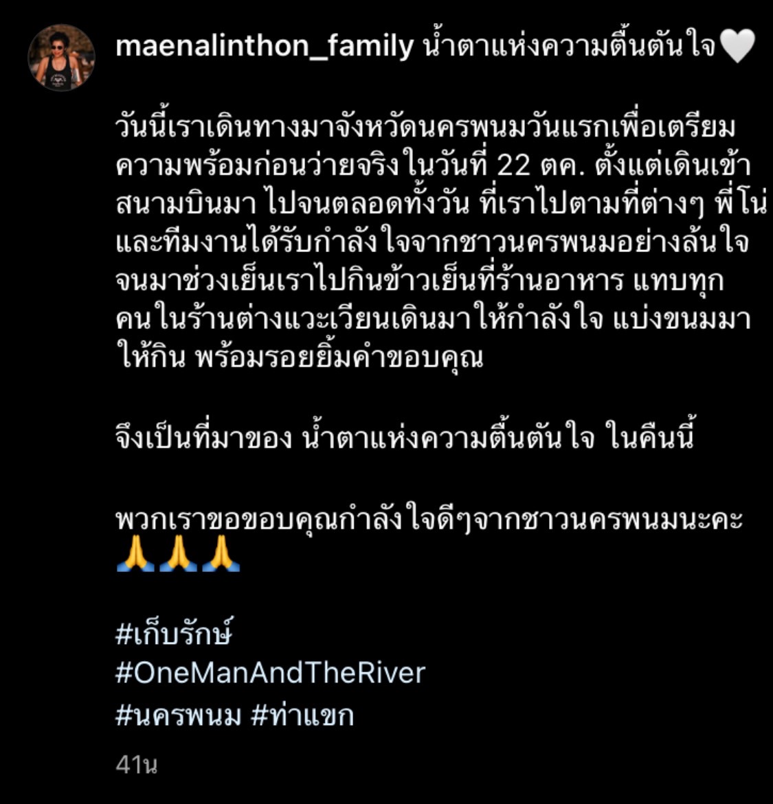 โตโน่ ภาคิน ปล่อยโฮ หลังชาวนครพนม ให้การต้อนรับอย่างอบอุ่น โตโน่ ภาคิน ปล่อยโฮ หลังชาวนครพนม ให้การต้อนรับอย่างอบอุ่น
