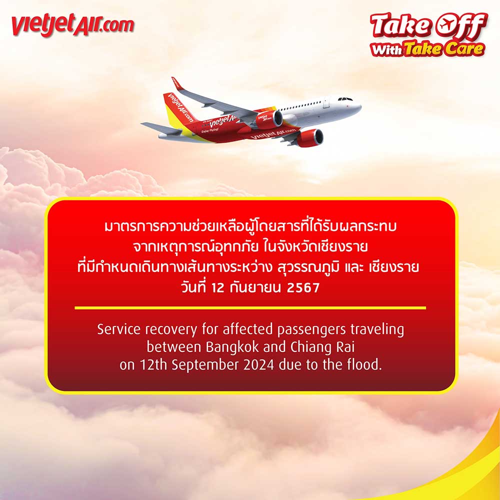 รวมมาตรการเยียวยาผู้โดยสารของ 5 สายการบินจากสถานการณ์น้ำท่วมเชียงราย