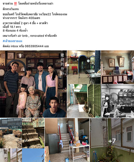 ประกาศขายบ้านโลเคชั่นหนัง ‘หลานม่า’ คอหนังแห่แชร์อยากเป็นเจ้าของ ประกาศขายบ้านโลเคชั่นหนัง ‘หลานม่า’ คอหนังแห่แชร์อยากเป็นเจ้าของ
