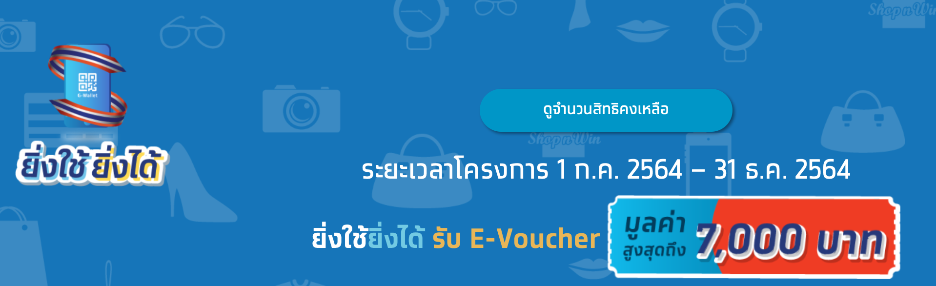 ‘ยิ่งใช้ยิ่งได้’ เปิดให้ลงทะเบียนแล้ว-เช็กขั้นตอนรับสิทธิได้ที่นี่ ‘ยิ่งใช้ยิ่งได้’ เปิดให้ลงทะเบียนแล้ว-เช็กขั้นตอนรับสิทธิได้ที่นี่