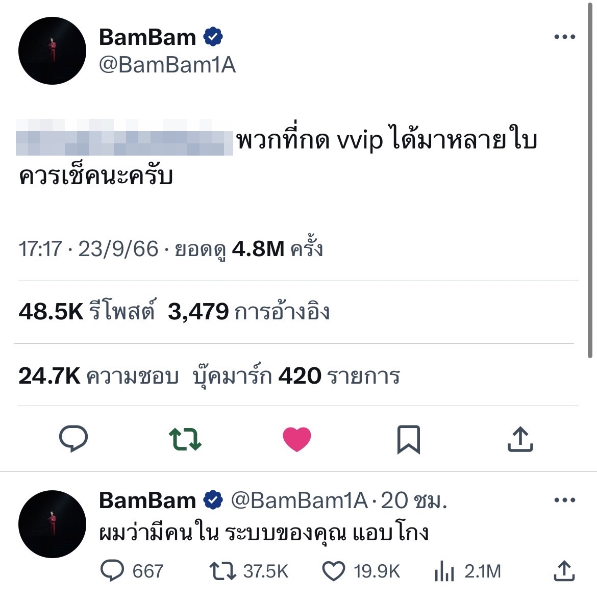 แบมแบม ออกโรงเอง! หลังพบคนกดบัตรคอนเสิร์ตได้เกินกำหนด ลั่นผมว่ามีคนแอบโกง 