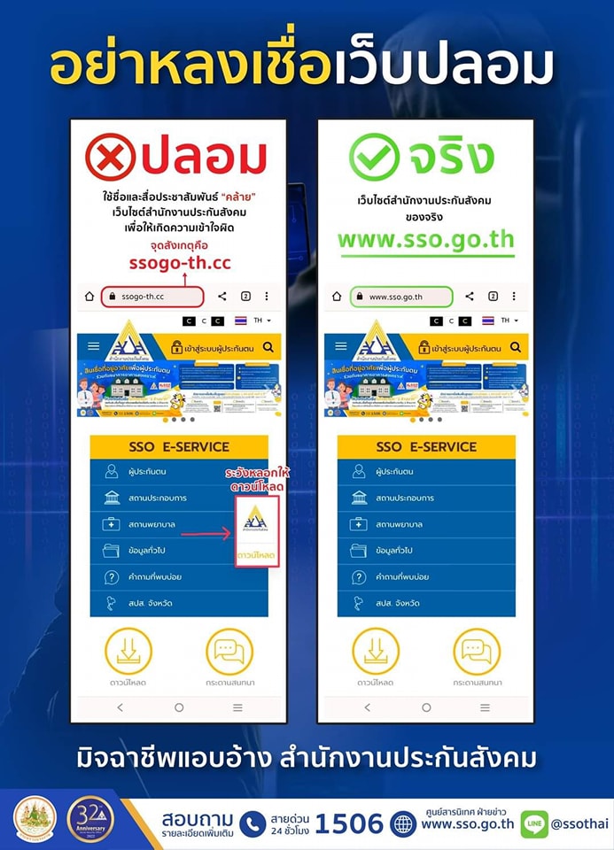 “เว็บไซต์ประกันสังคมปลอม” หน้าตาแบบนี้! อย่ากรอกข้อมูลเสี่ยงดูดเงินเกลี้ยงบัญชี “เว็บไซต์ประกันสังคมปลอม” หน้าตาแบบนี้! อย่ากรอกข้อมูลเสี่ยงดูดเงินเกลี้ยงบัญชี