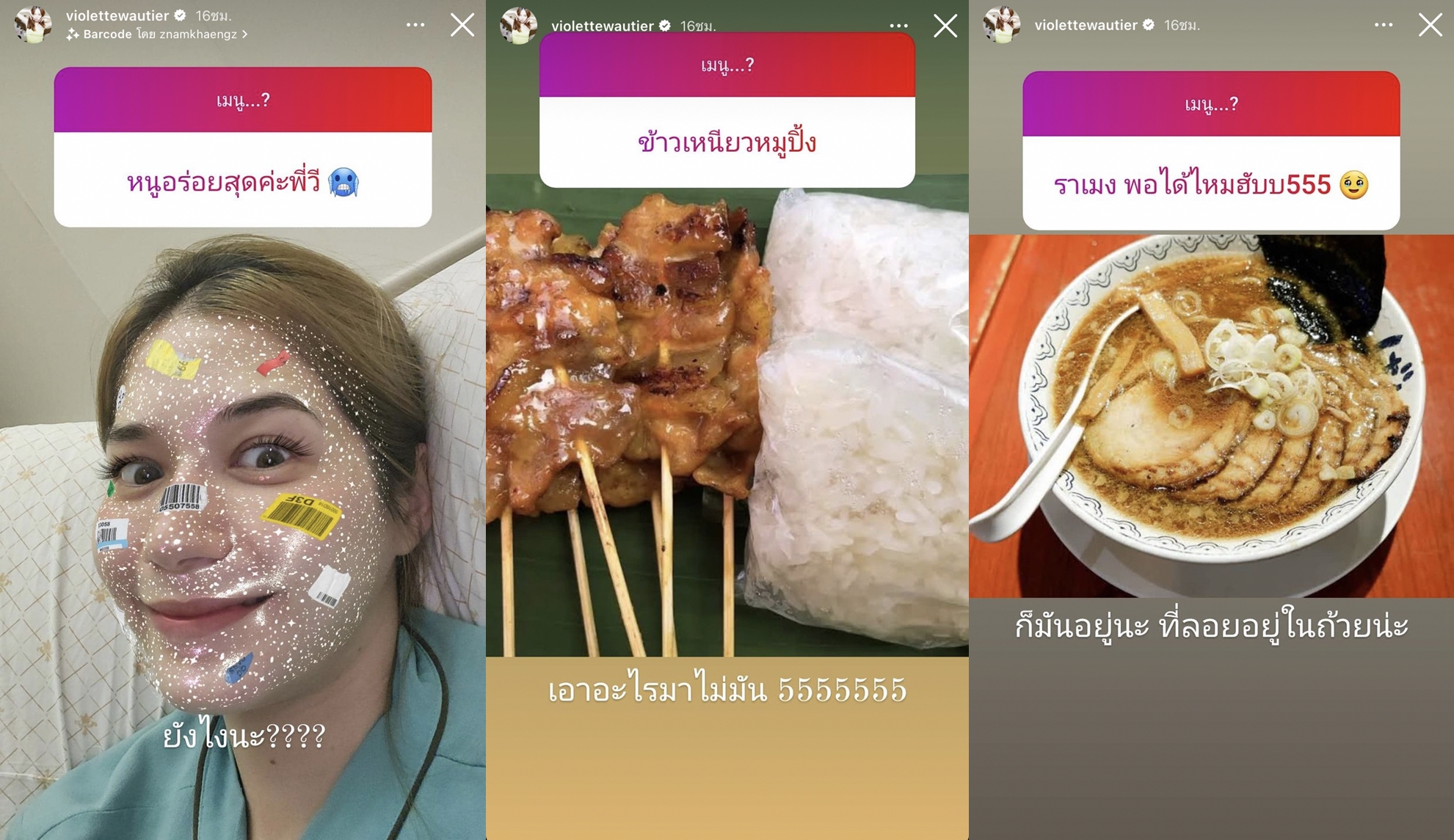 วี วิโอเลต นอนโรงพยาบาลคืนที่ 3! เหตุ ป่วยเส้นเสียง