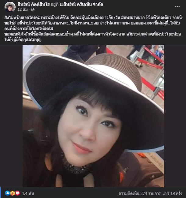  อิ๋งอ้อย อัพเดทอาการพี่สาว ด้าน อิ๋งอิ๋ง ขอบริจาคร่างกาย ไม่จัดงานศพ หลังป่วยมะเร็งระยะสุดท้าย