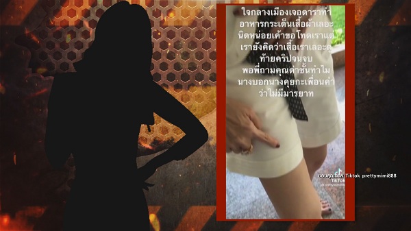 ดราม่า “ดาราสาว” ทำพฤติกรรมแย่ในร้านอาหาร  (มีคลิป) 