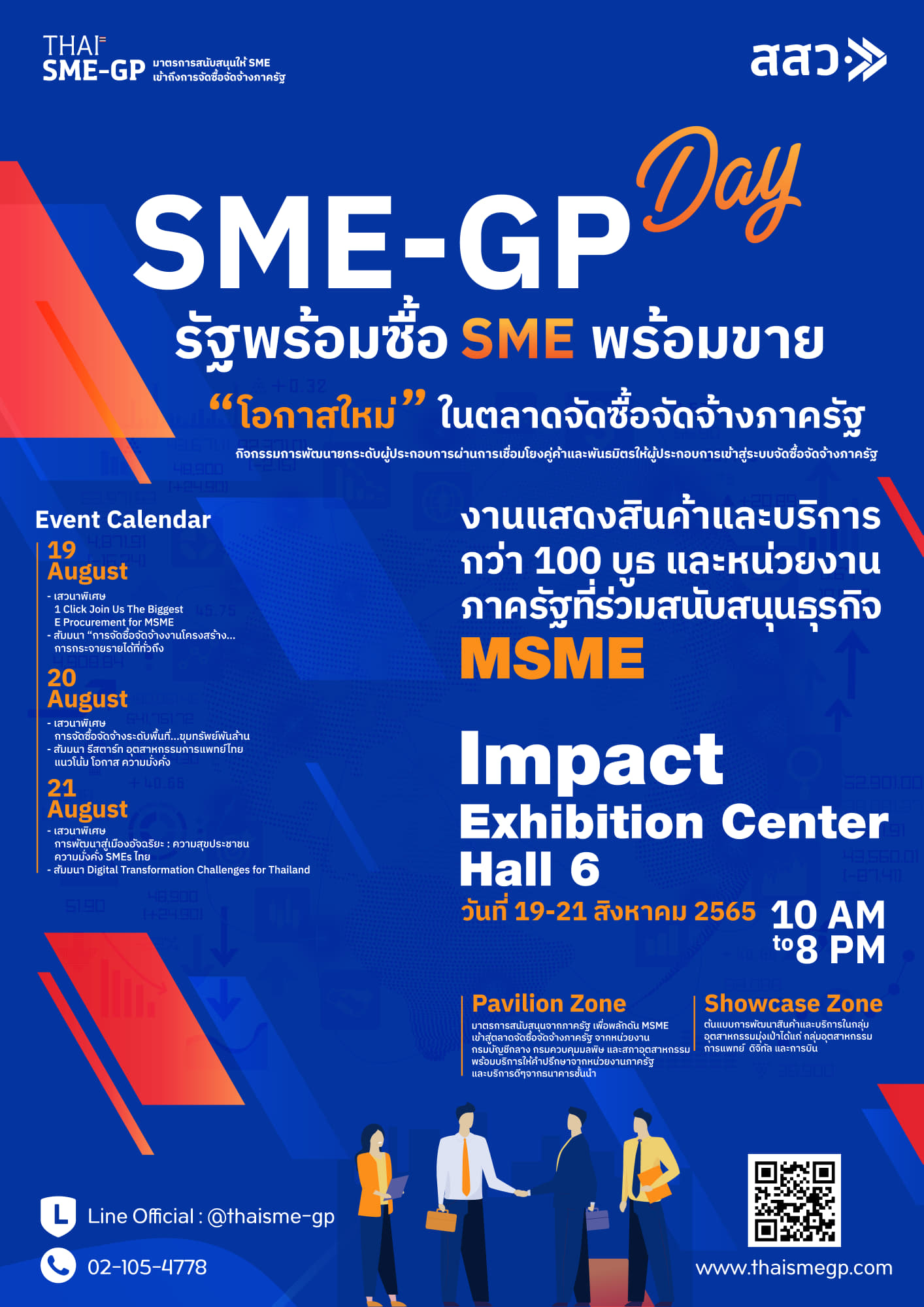 สสว.จัดงานใหญ่แห่งปี ยกทัพ MSME บุกโอกาสใหญ่ ในตลาดจัดซื้อจัดจ้างภาครัฐ สสว.จัดงานใหญ่แห่งปี ยกทัพ MSME บุกโอกาสใหญ่ ในตลาดจัดซื้อจัดจ้างภาครัฐ