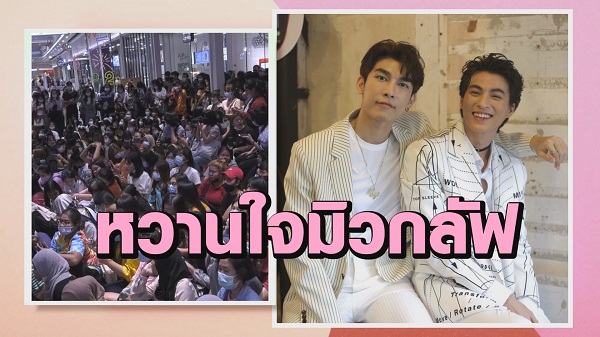 ชื่อแฟนด้อม ตัวแทนความรัก แฟนคลับ และศิลปิน  (มีคลิป)