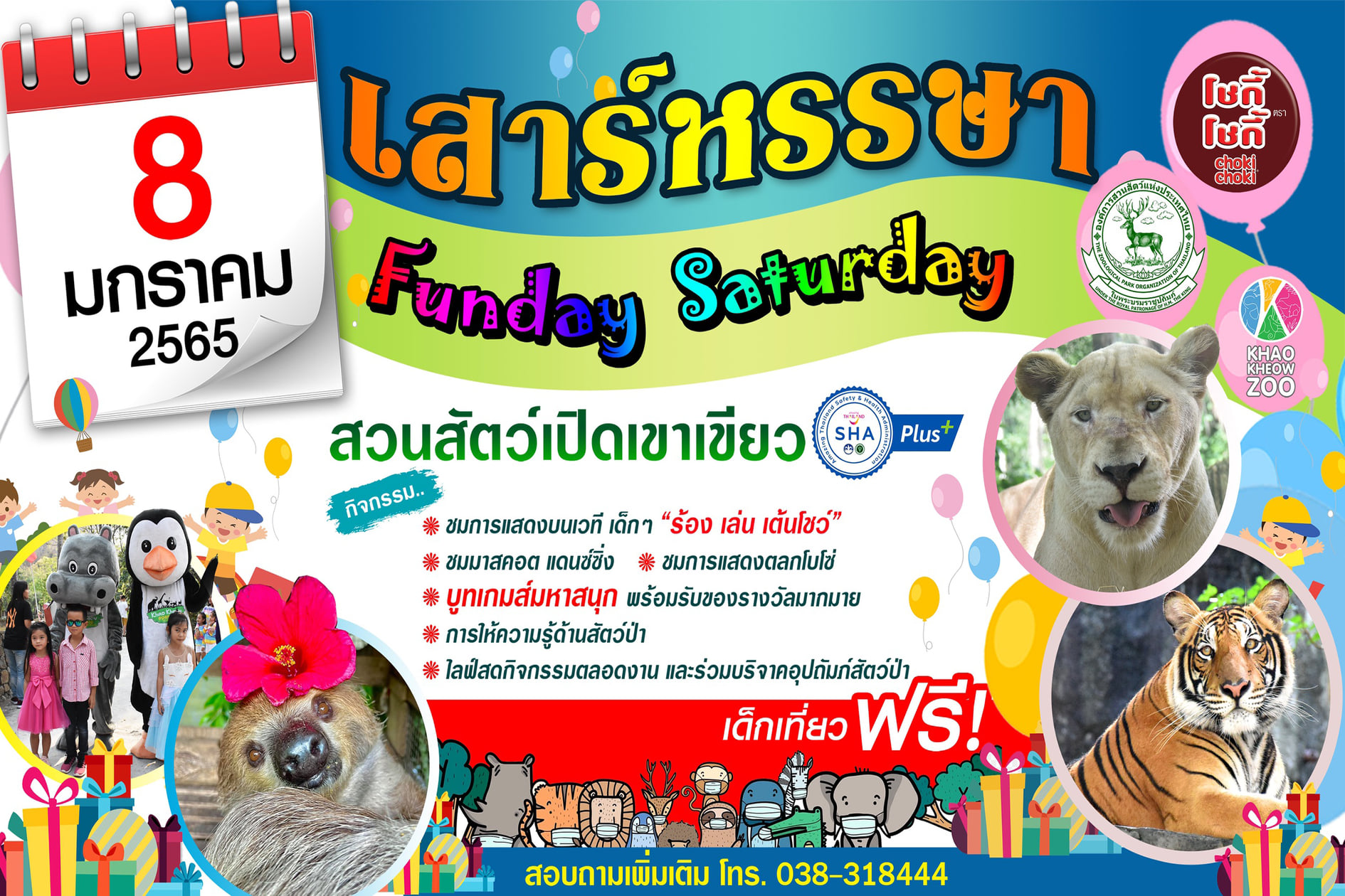 สวนสัตว์เปิดเขาเขียว เปิดให้เด็กๆ เที่ยวฟรี เสาร์หรรษา 8 มกราคม นี้ สวนสัตว์เปิดเขาเขียว เปิดให้เด็กๆ เที่ยวฟรี เสาร์หรรษา 8 มกราคม นี้
