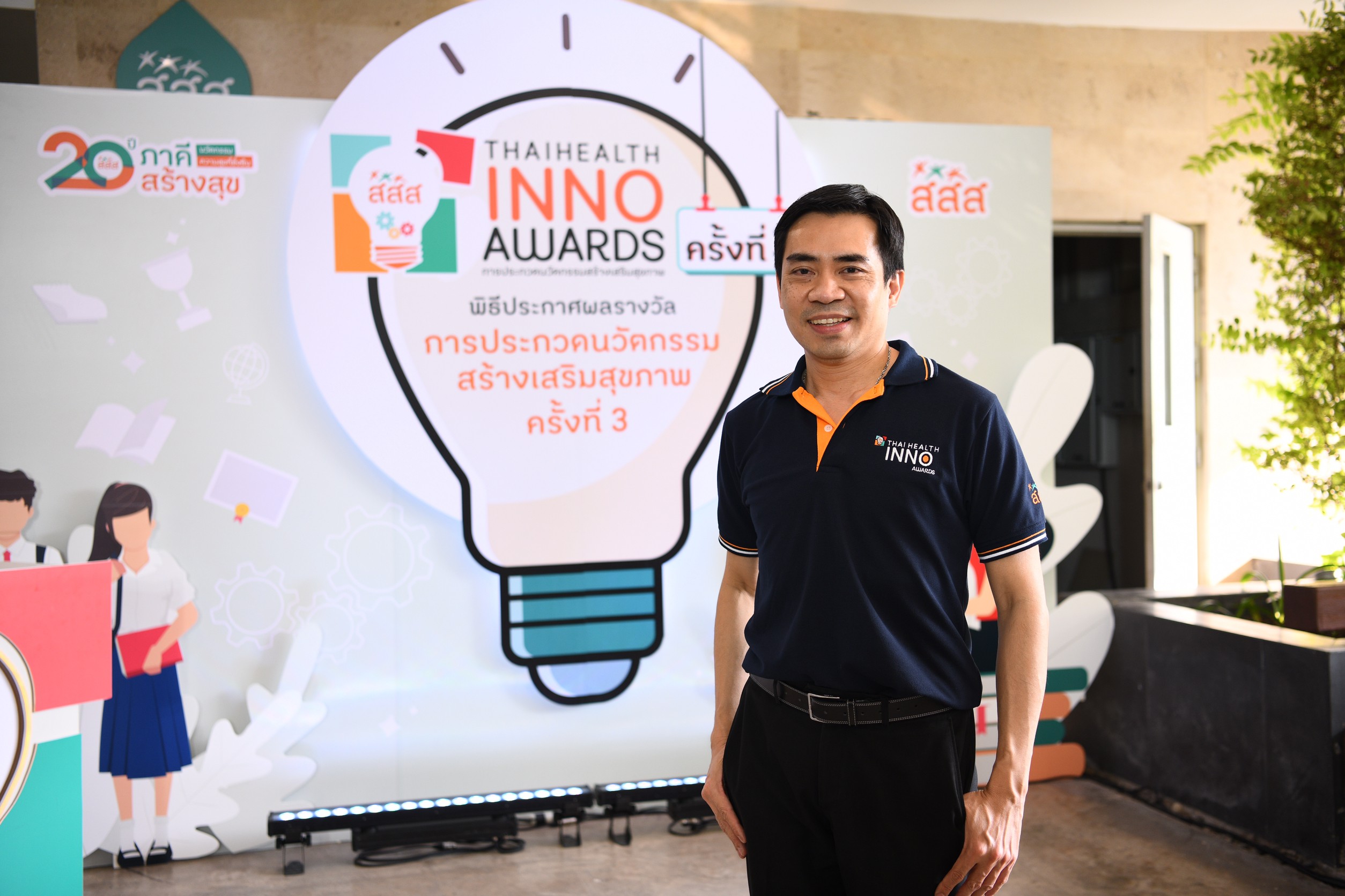 สสส. ชวนส่งไอเดีย “นวัตกรรมสร้างเสริมสุขภาพ” ชิงรางวัลเกียรติยศ PM Award 2021 สสส. ชวนส่งไอเดีย “นวัตกรรมสร้างเสริมสุขภาพ” ชิงรางวัลเกียรติยศ PM Award 2021