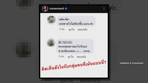 “กระแต อาร์สยาม ตอบกลับชาวเน็ต หลังถูกถามขายอะไรกันแน่   (มีคลิป)