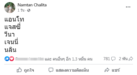 น้ำตาล ชลิตา เคาะสาวงามสองสามจับมือชิงมง 