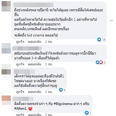 ลาก่อน Big Cinema ปิดตำนาน 33 ปี แห่งความทรงจำ 