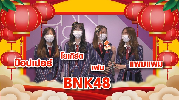ตรุษจีนนี้...ให้อะไรดีนะ  (มีคลิป) 