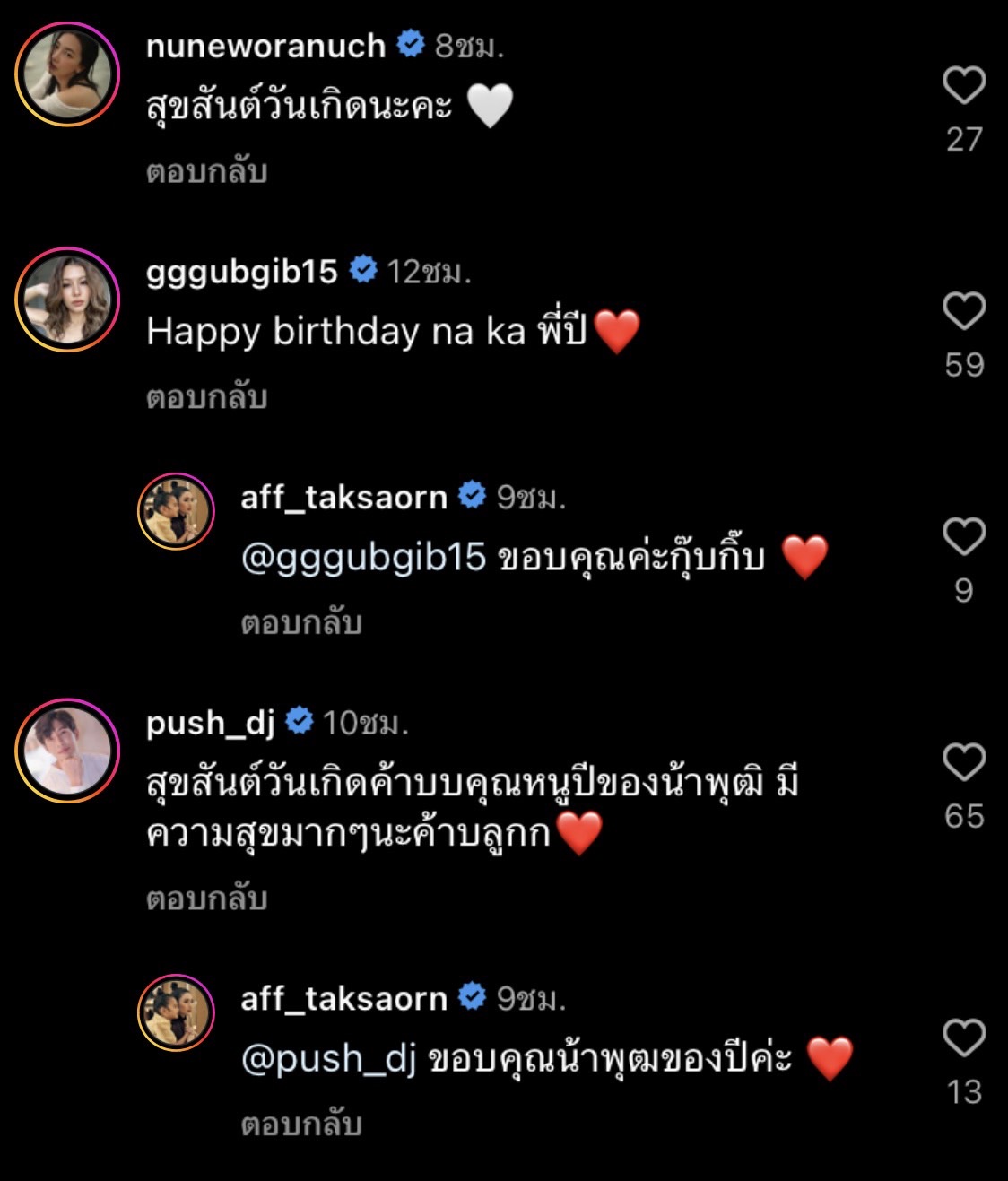 แอฟ ทักษอร เสิร์ฟของขวัญเซอร์ไพรส์วันเกิด น้องปีใหม่ วัย 8 ขวบ แอฟ ทักษอร เสิร์ฟของขวัญเซอร์ไพรส์วันเกิด น้องปีใหม่ วัย 8 ขวบ