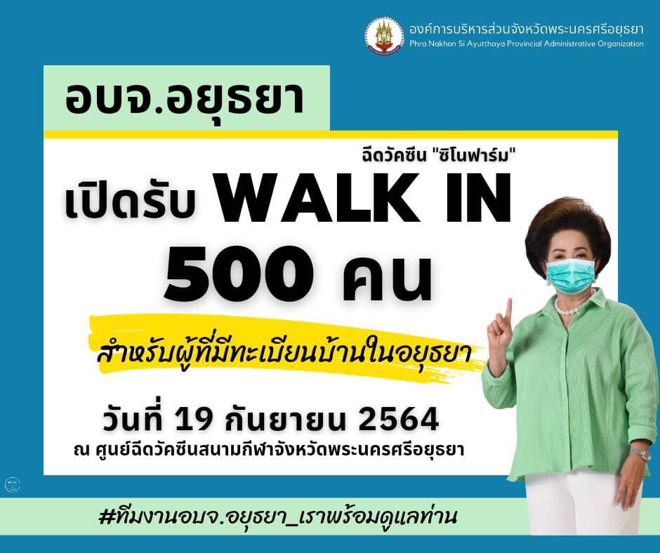 เช็กที่นี่! รวมจุดฉีดวัคซีน'ซิโนฟาร์ม' ฟรีแบบ walk in มีที่ไหนบ้าง เช็กที่นี่! รวมจุดฉีดวัคซีน'ซิโนฟาร์ม' ฟรีแบบ walk in มีที่ไหนบ้าง