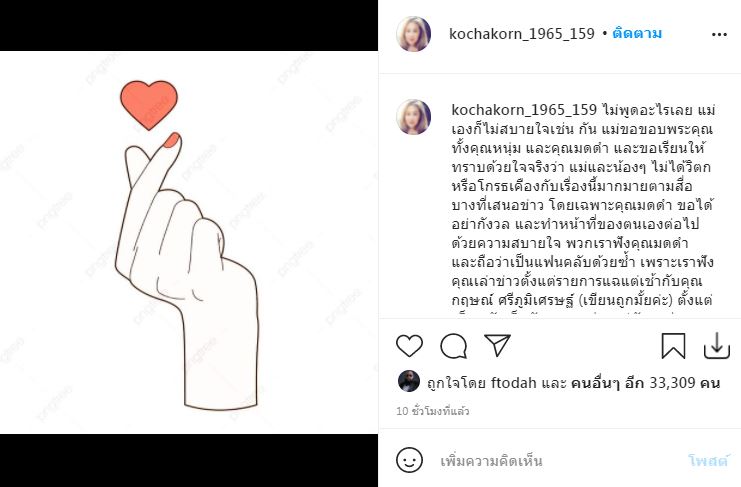 คุณแม่ แบมแบม เคลื่อนไหว!! โพสต์ถึง หนุ่มและมดดำ พร้อมแจงเหตุร้องไห้