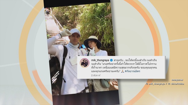 คู่จิ้น มิกค์-ฐิสา แฟนคลับเชียร์ให้กลายเป็นคู่จริง  (มีคลิป) 