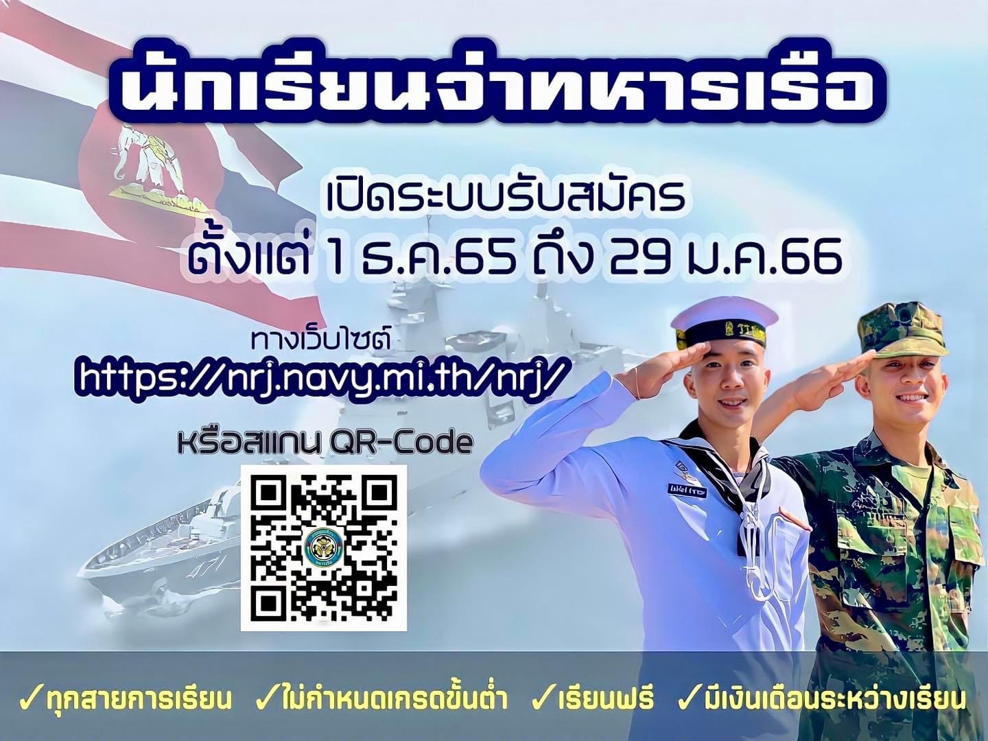 ข่าวดี! กองทัพเรือ เปิดรับนักเรียนจ่าทหารเรือ 1 พ.ค.66 ข่าวดี! กองทัพเรือ เปิดรับนักเรียนจ่าทหารเรือ 1 พ.ค.66