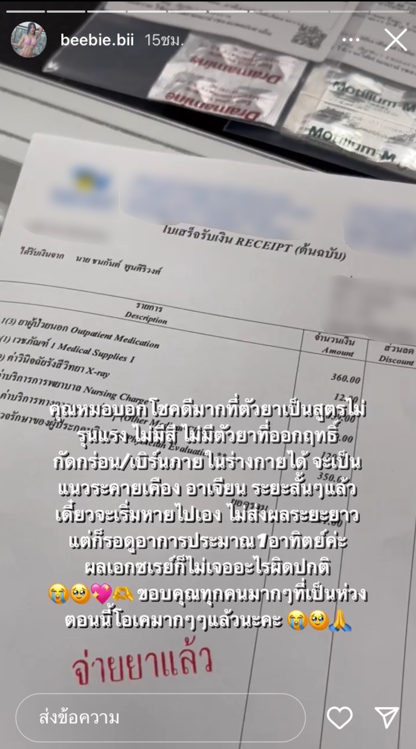 บอส ชนกันต์ เล่านาทีชีวิต เผลอดื่มน้ำยาฆ่าเชื้อ ล่าสุดปลอดภัยแล้ว 