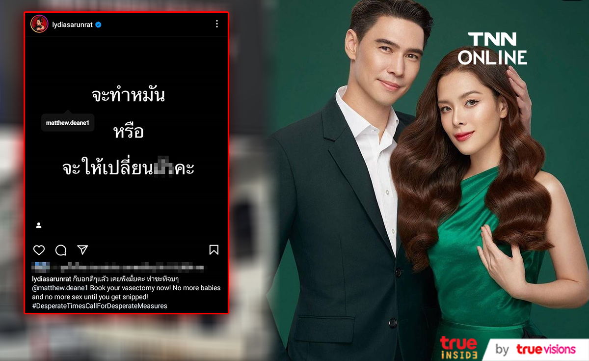 ทัวร์มาลงของจริง! “แมทธิว-ลีเดีย” โดนดราม่าคอนเทนต์ทำหมัน
