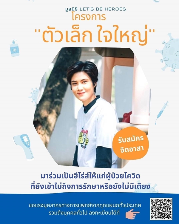 หมอเจี๊ยบ ผุดโครงการ ตัวเล็ก ใจใหญ่ ช่วยผู้ป่วยโควิด หมอเจี๊ยบ ผุดโครงการ ตัวเล็ก ใจใหญ่ ช่วยผู้ป่วยโควิด