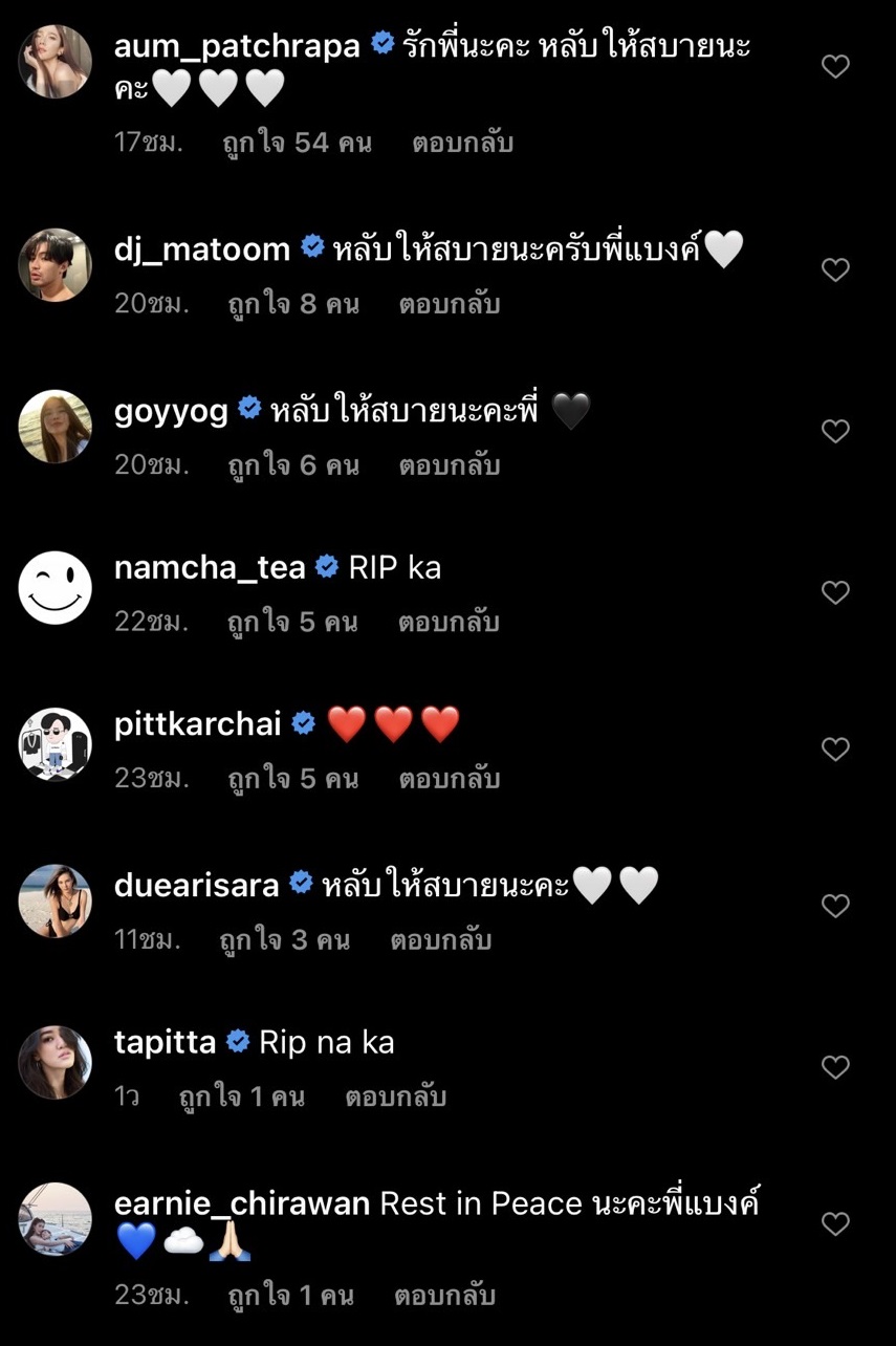 คนบันเทิงร่วมอาลัย ไฮโซแบงค์ กัลยรัตน์ เสียชีวิตด้วยโรคมะเร็ง คนบันเทิงร่วมอาลัย ไฮโซแบงค์ กัลยรัตน์ เสียชีวิตด้วยโรคมะเร็ง