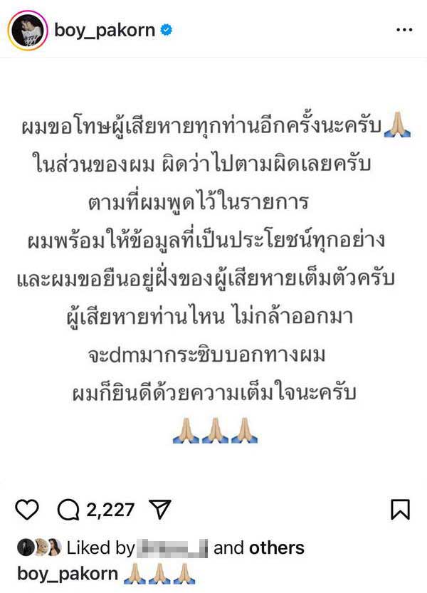 บอย ปกรณ์ เคลื่อนไหวหลังออก โหนกระแส ผิดว่าไปตามผิด ขออยู่ฝั่งผู้เสียหายเต็มตัว บอย ปกรณ์ เคลื่อนไหวหลังออก โหนกระแส ผิดว่าไปตามผิด ขออยู่ฝั่งผู้เสียหายเต็มตัว