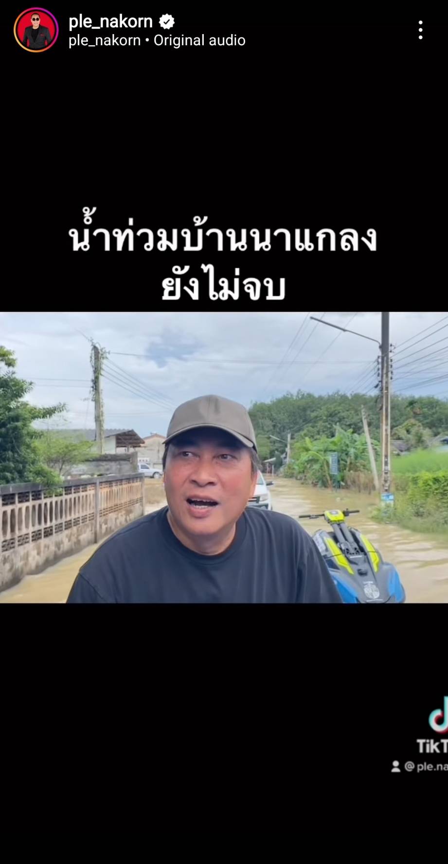 ชีวิตมันต้องสู้! ฝน ลุยน้ำท่วมถ่ายละคร