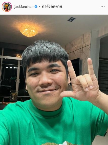 ใครกัน!? แจ็ค แฟนฉัน เผยชื่อนางเอกดัง ต่อให้จ้าง 3 ล้านก็ไม่ร่วมงานด้วย