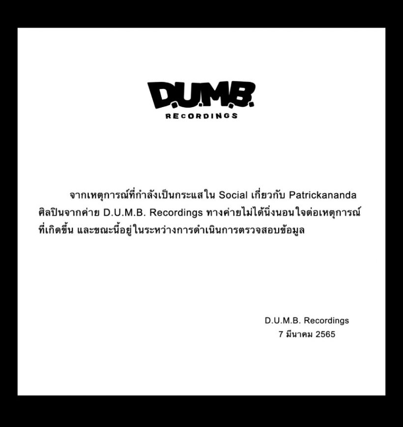 ต้นสังกัดกำลังตรวจสอบข้อมูล หลังสาวปริศนาแฉ แพทริค อนันดา ทำร้ายร่างกาย 
