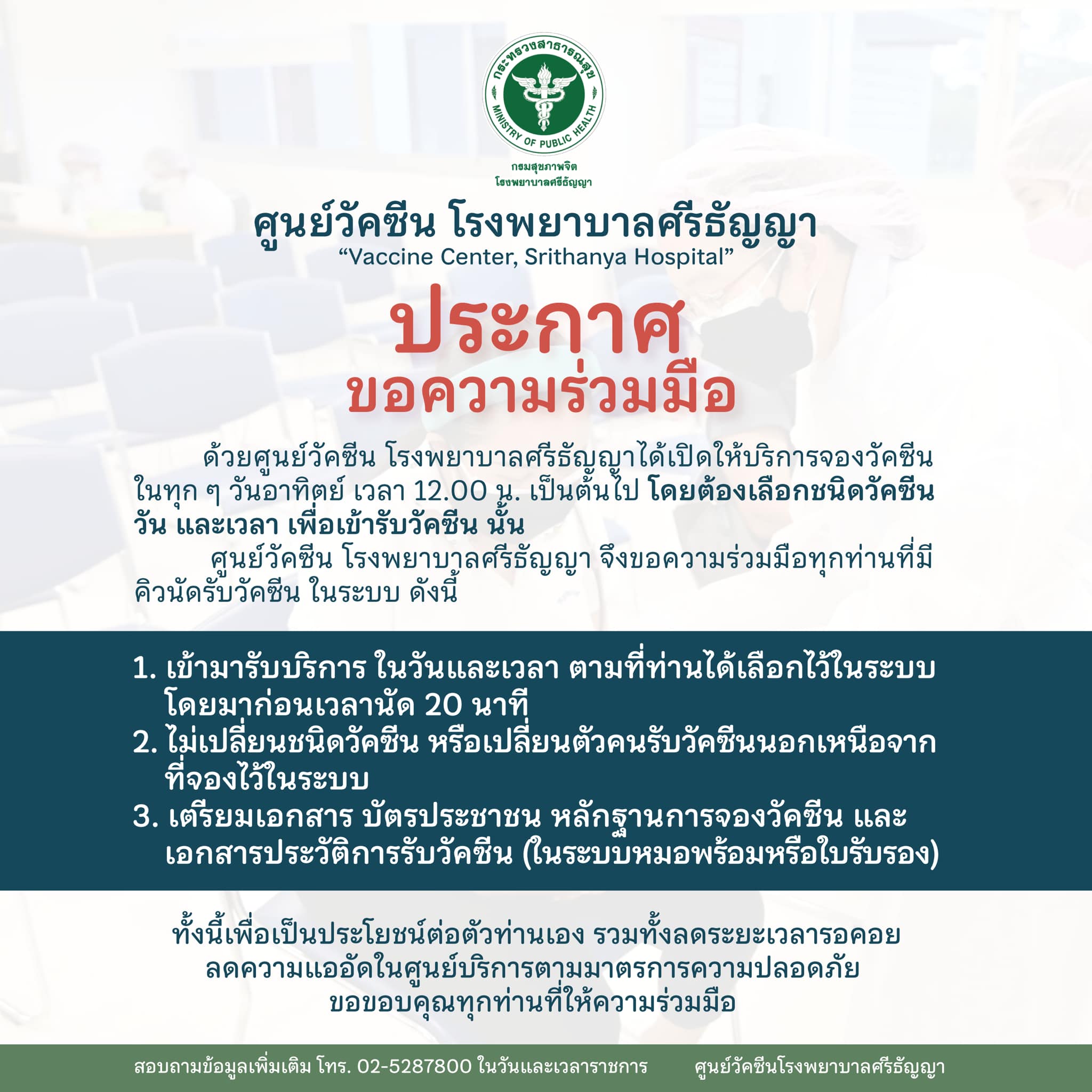รพ.ศรีธัญญา เปิดฉีดวัคซีนไฟเซอร์-โมเดอร์นา ลงทะเบียนเที่ยงวันนี้!
