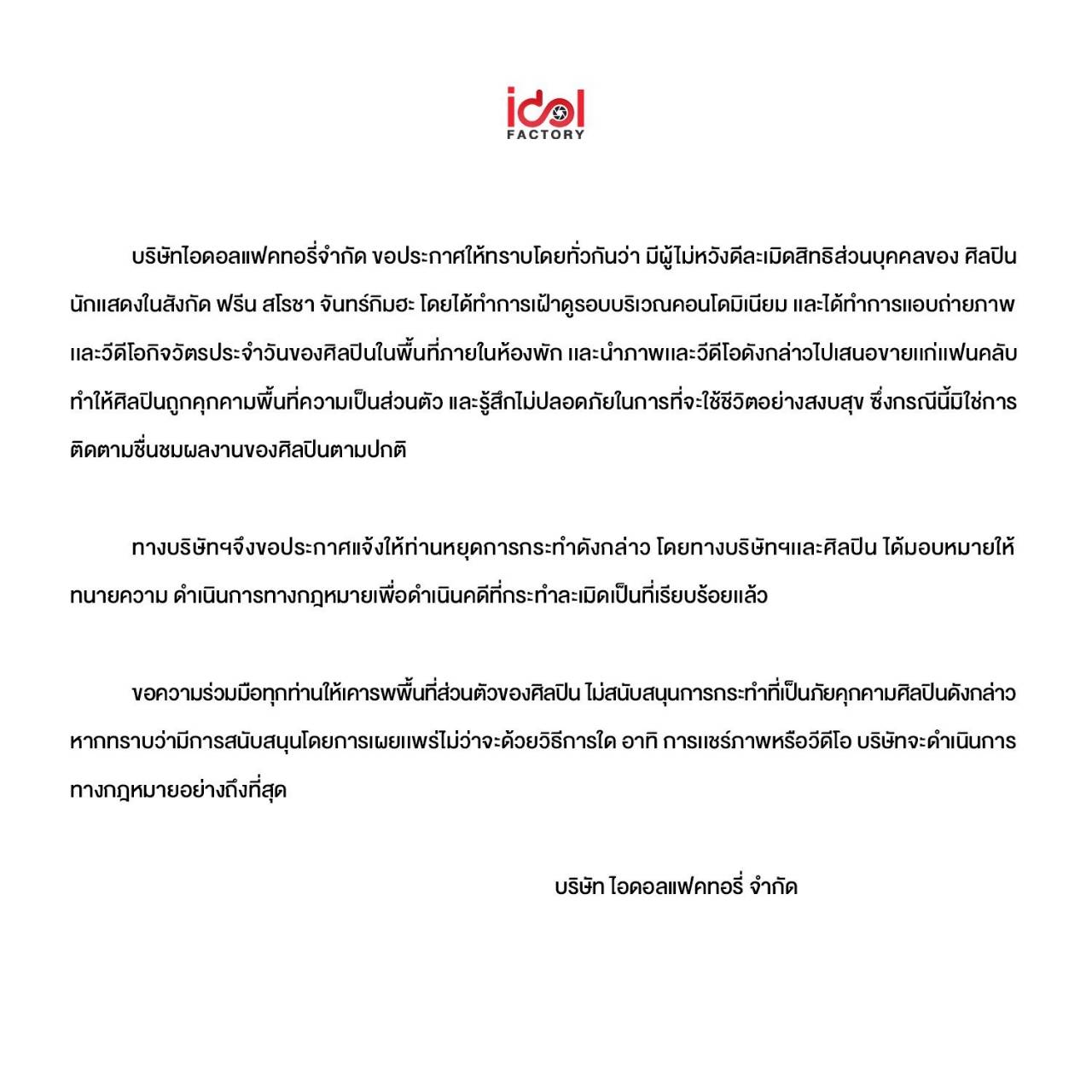 แจ้งความดำเนินคดีแล้ว ฟรีน สโรชา ถูกผู้ไม่หวังดีละเมิดความเป็นส่วนตัวหนัก แจ้งความดำเนินคดีแล้ว ฟรีน สโรชา ถูกผู้ไม่หวังดีละเมิดความเป็นส่วนตัวหนัก