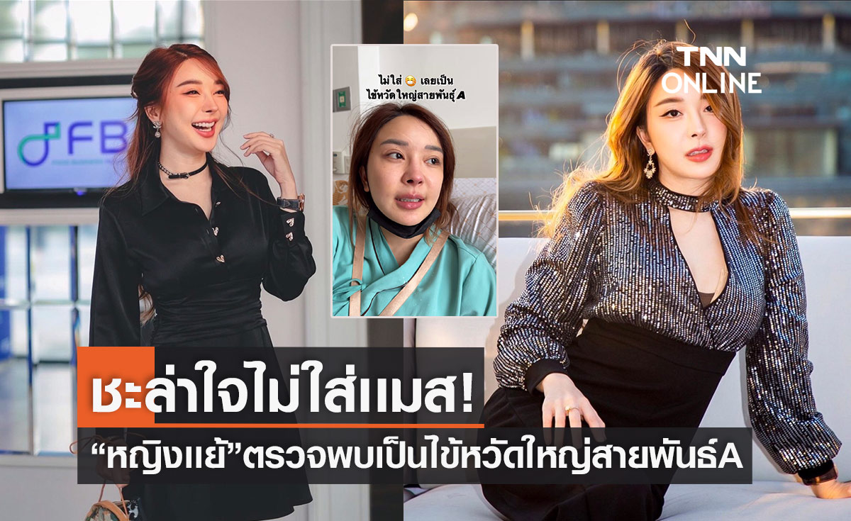 "หญิงเเย้" ไข้หวัดใหญ่สายพันธุ์ A เล่นงาน! หลังป่วยหนัก ไข้ขึ้นสูง จนต้องแอ็ดมิทโรงพยาบาล