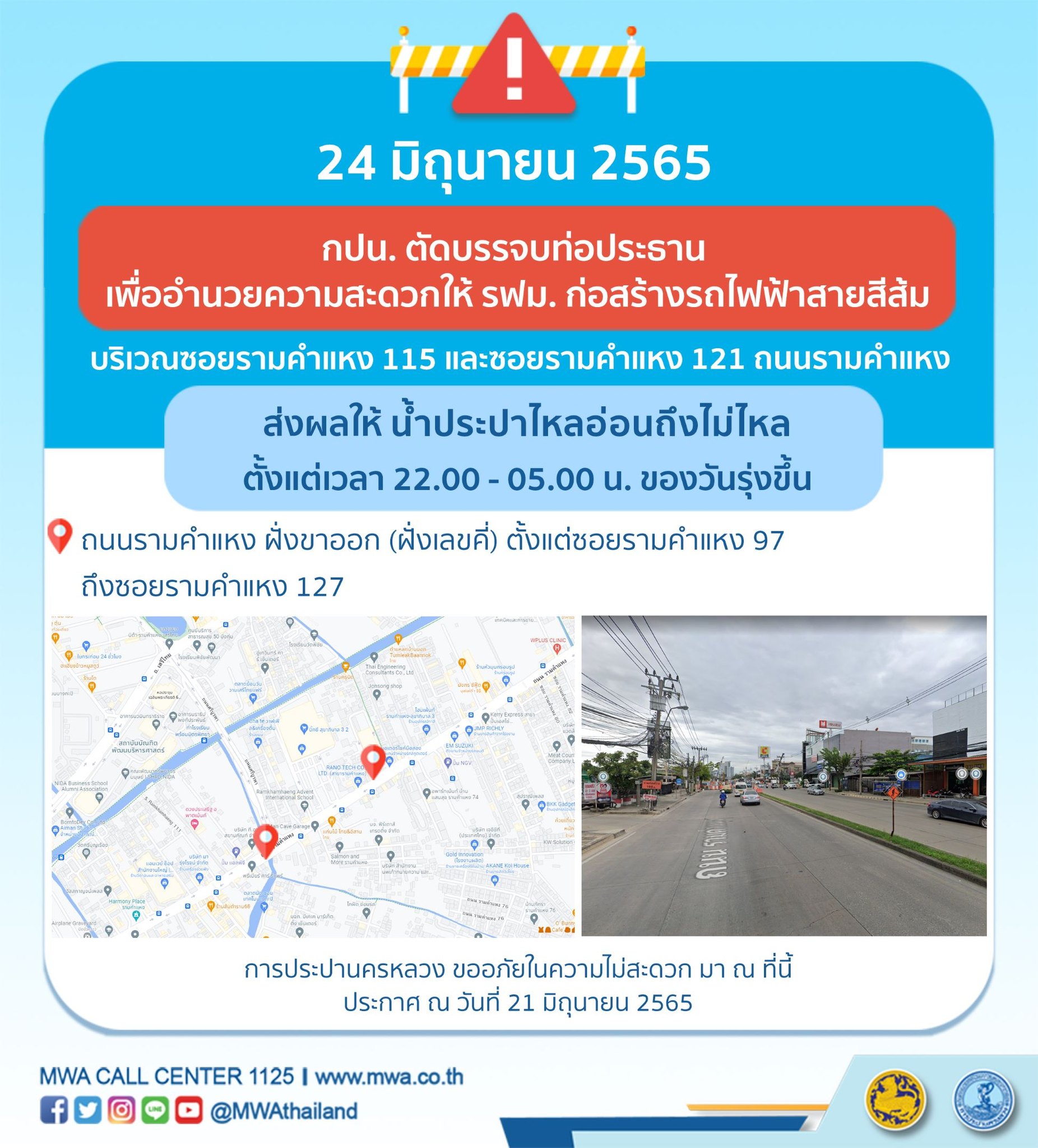น้ำประปาไม่ไหล กปน.แจ้งหลายพื้นที่ 22-23 มิ.ย.นี้ คนกรุงเช็กด่วน!