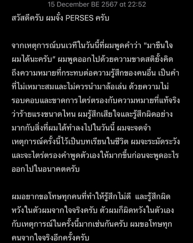 จั๋ง PERSES กล่าวขอโทษ ปมคำพูดไม่เหมาะสมกลางเวทีคอนเสิร์ต