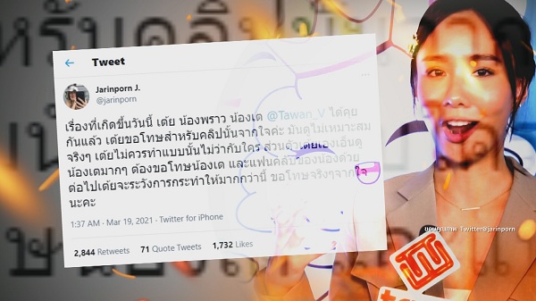 คลิปเจ้าปัญหา เต ตะวัน ขอโทษที่แชร์คลิปเต้ยถ่าย (มีคลิป) คลิปเจ้าปัญหา เต ตะวัน ขอโทษที่แชร์คลิปเต้ยถ่าย (มีคลิป)