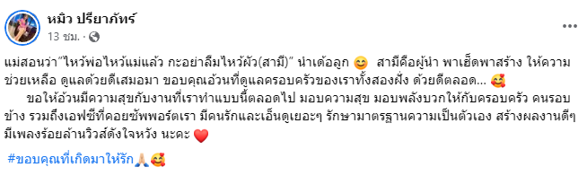 หมิว ปรียาภัทร์ ไหว้ขอพรสามี เบียร์ พร้อมพงษ์ ในฐานะผู้นำครอบครัว หมิว ปรียาภัทร์ ไหว้ขอพรสามี เบียร์ พร้อมพงษ์ ในฐานะผู้นำครอบครัว