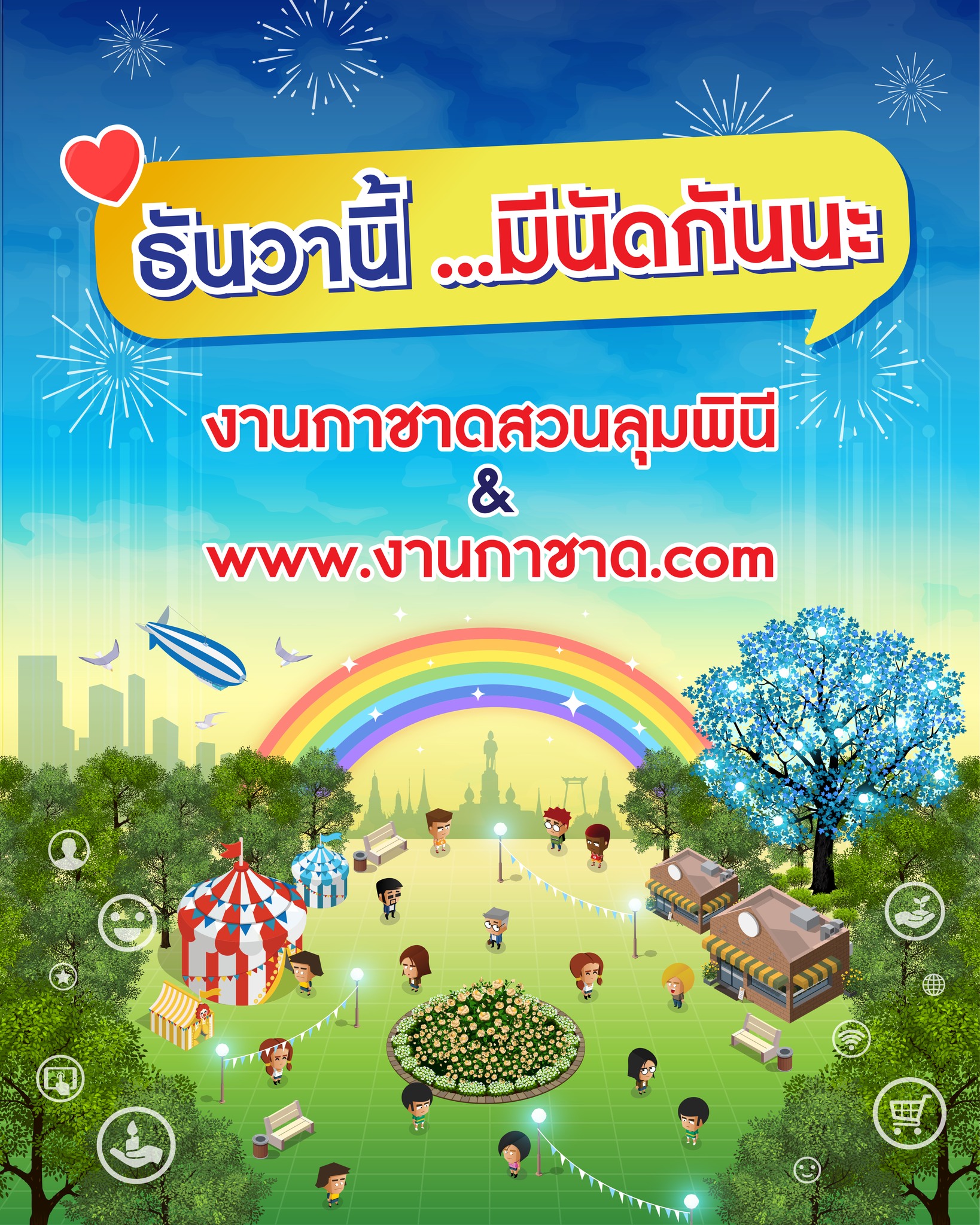 งานกาชาด 2565 ปีนี้จัดที่ไหน-เริ่มเมื่อไหร่ หากใครไม่สะดวกเที่ยวแบบ Online ได้ งานกาชาด 2565 ปีนี้จัดที่ไหน-เริ่มเมื่อไหร่ หากใครไม่สะดวกเที่ยวแบบ Online ได้
