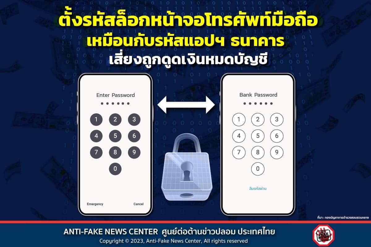 ตั้งรหัสล็อกหน้าจอมือถือแบบไหน? เสี่ยงถูกดูดเงินเกลี้ยงบัญชี ตั้งรหัสล็อกหน้าจอมือถือแบบไหน? เสี่ยงถูกดูดเงินเกลี้ยงบัญชี