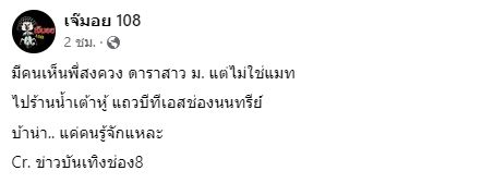 ตาดีแอบเห็น สงกรานต์ ควงดาราสาว ม. เที่ยว แต่ไม่ใช่แฟนสาว แมท 