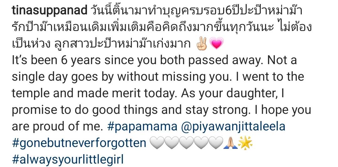 ติ๊นา ทำบุญครบรอบ6ปี ให้คุณพ่อคุณแม่ ลั่น ไม่ต้องเป็นห่วงลูกสาวปะป๊าหม่าม๊าเก่ง 
