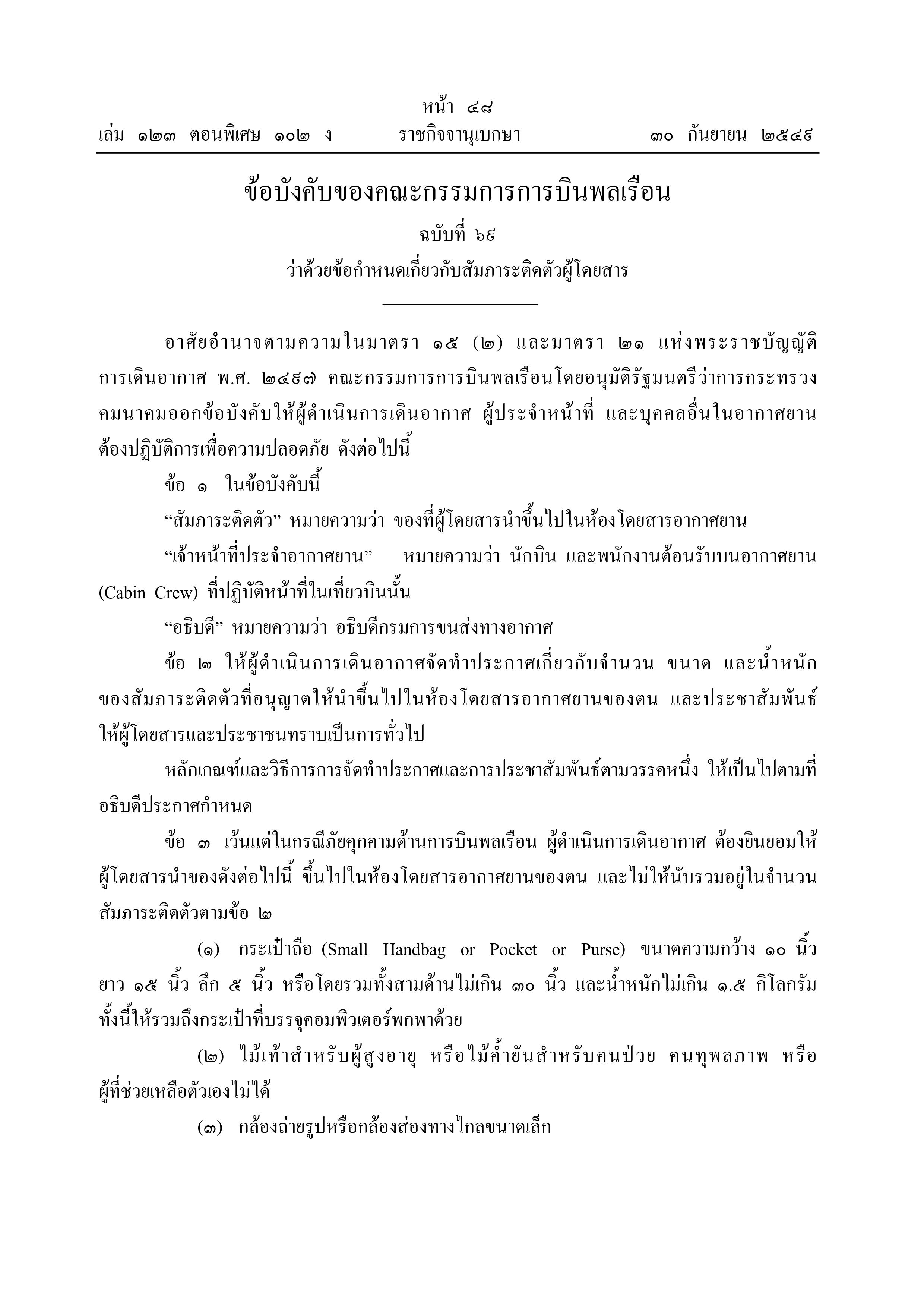 ทำไม? ผู้โดยสารต้องยกกระเป๋าเอง แอร์โฮสเตสไม่ช่วยผิดไหม