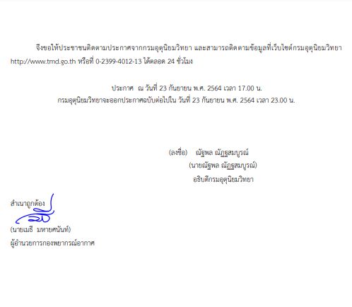 อุตุฯเตือน ฉบับ 2 พายุโซนร้อนเตี้ยนหมู่ หอบฝนถล่มไทย จังหวัดไหนโดนบ้างเช็กเลย!